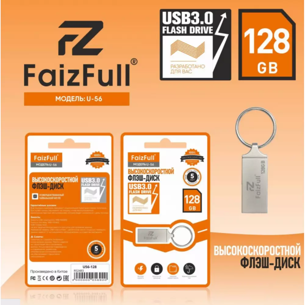 Флеш-карта USB 3.0 
