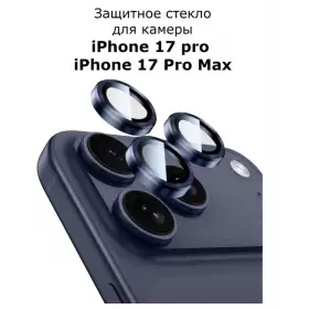Стекло на камеру Li Glass iPhone 17Pro/17Pro Max синий