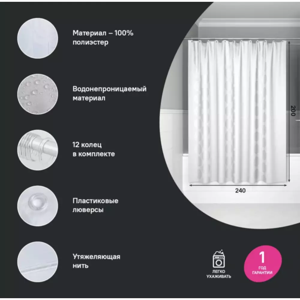 Штора д/ванной Iddis BD04P24i11 200*240 (полиэстер)