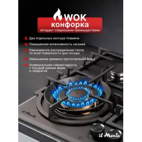 Газовая варочная панель il Monte BH-616G-BL-M