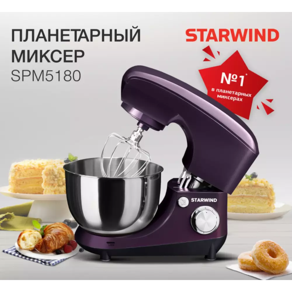 Миксер планетарный StarWind SPM 5180