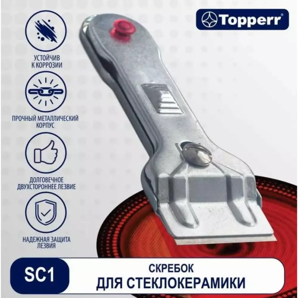 Скребок для стеклокерамики Topperr SC 1 1302