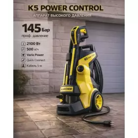 Мойка высокого давления Karcher K5 PCF