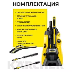 Мойка высокого давления Karcher K5 PCF