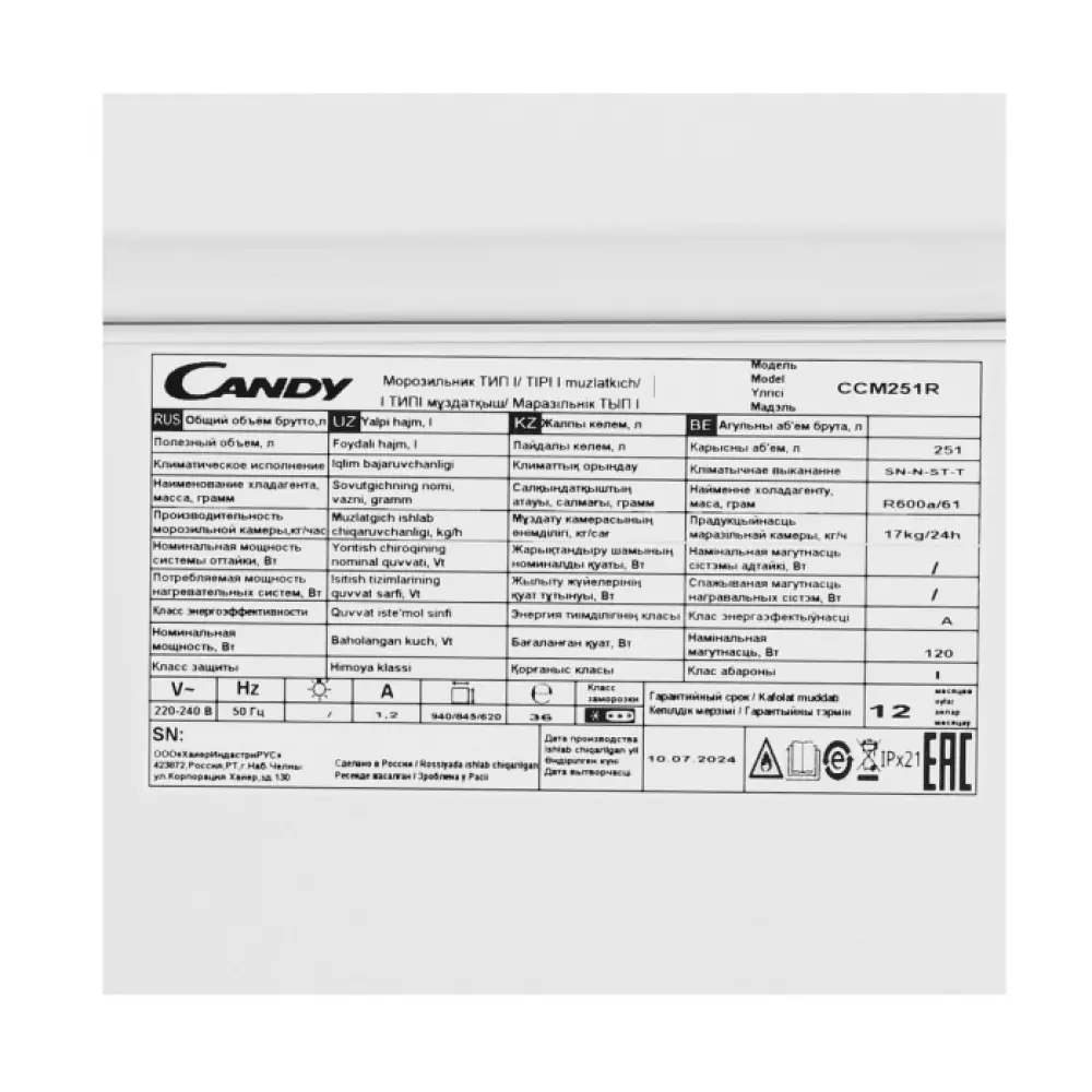 Морозильный ларь Candy  CCM251R 200-259л