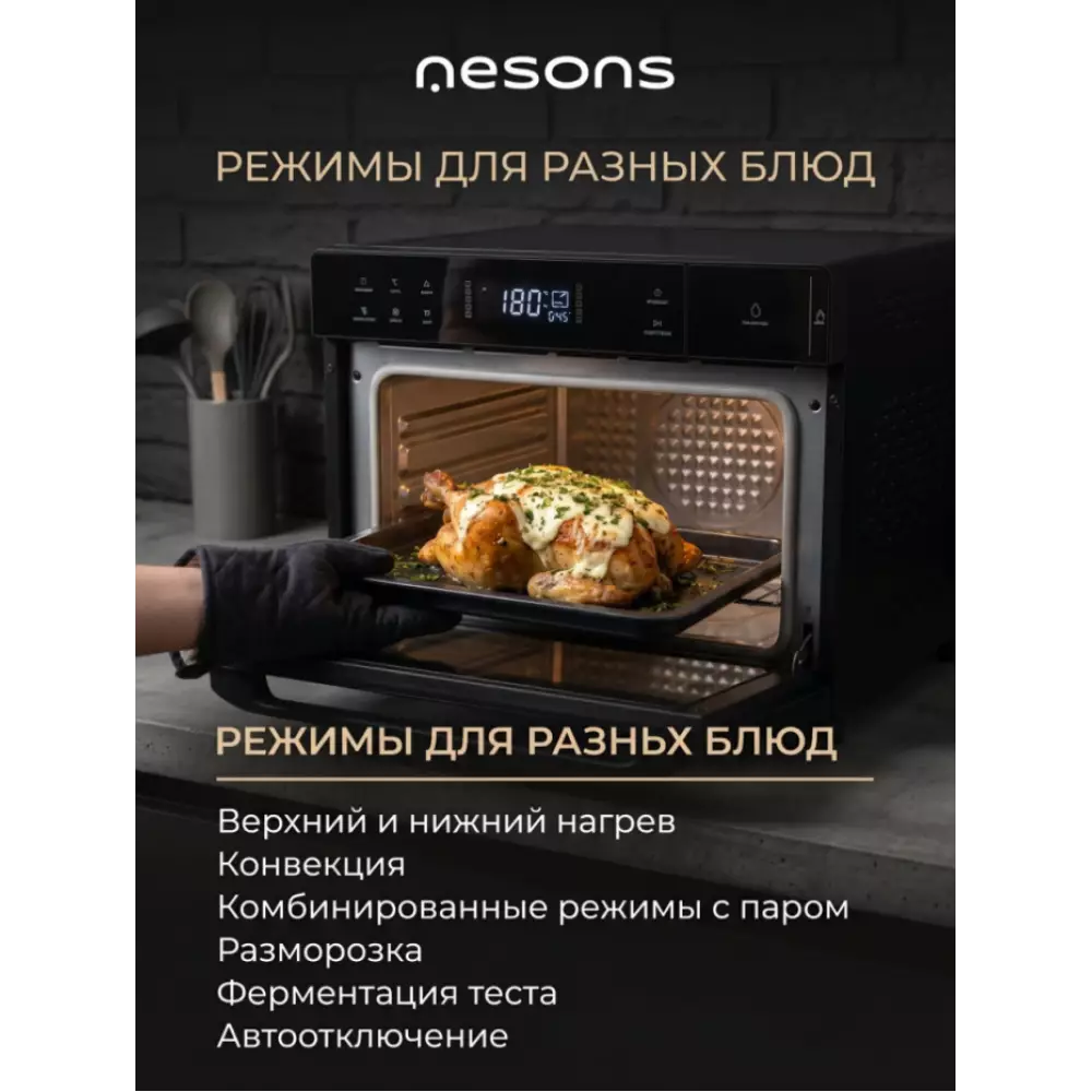 Мини-печь Nesons NS-OEF60GB40SSCN черный