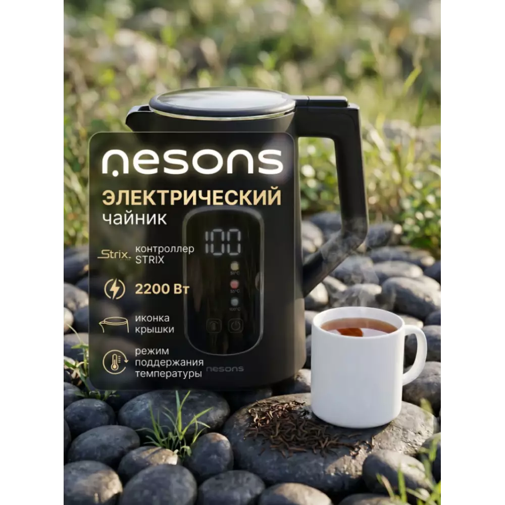 Электрический чайник Nesons NS-KBTFN черный