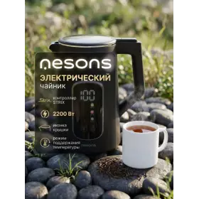 Электрический чайник Nesons NS-KBTFN черный