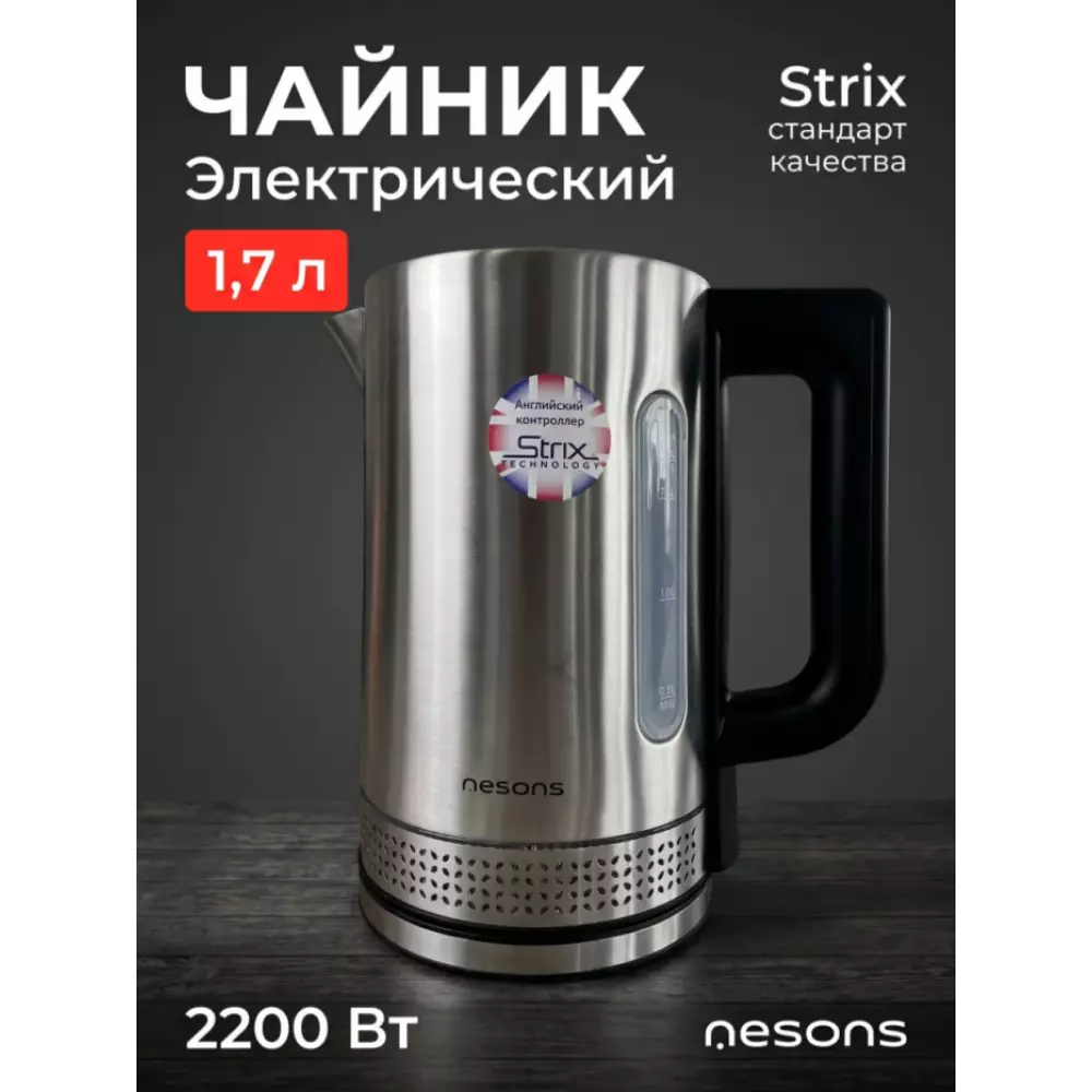 Электрический чайник Nesons NS-KNTFN нерж. сталь/черный