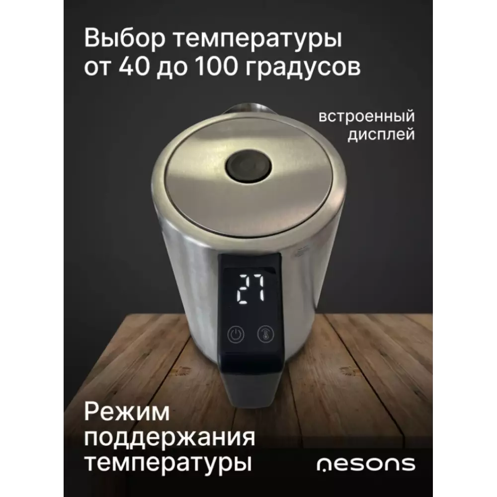 Электрический чайник Nesons NS-KNTFN нерж. сталь/черный