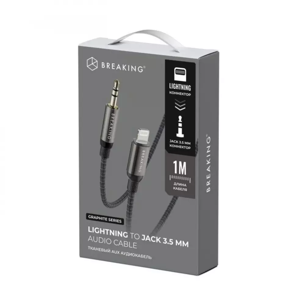 Кабель AUX Breaking Graphite, Lightning-AUX 1м (Черный) 24115
