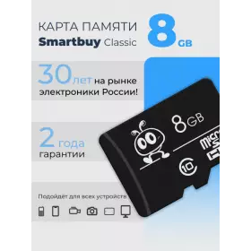 Флеш-карта SmartBuy 8gb micro SDHC (class 4)