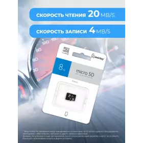 Флеш-карта SmartBuy 8gb micro SDHC (class 4)
