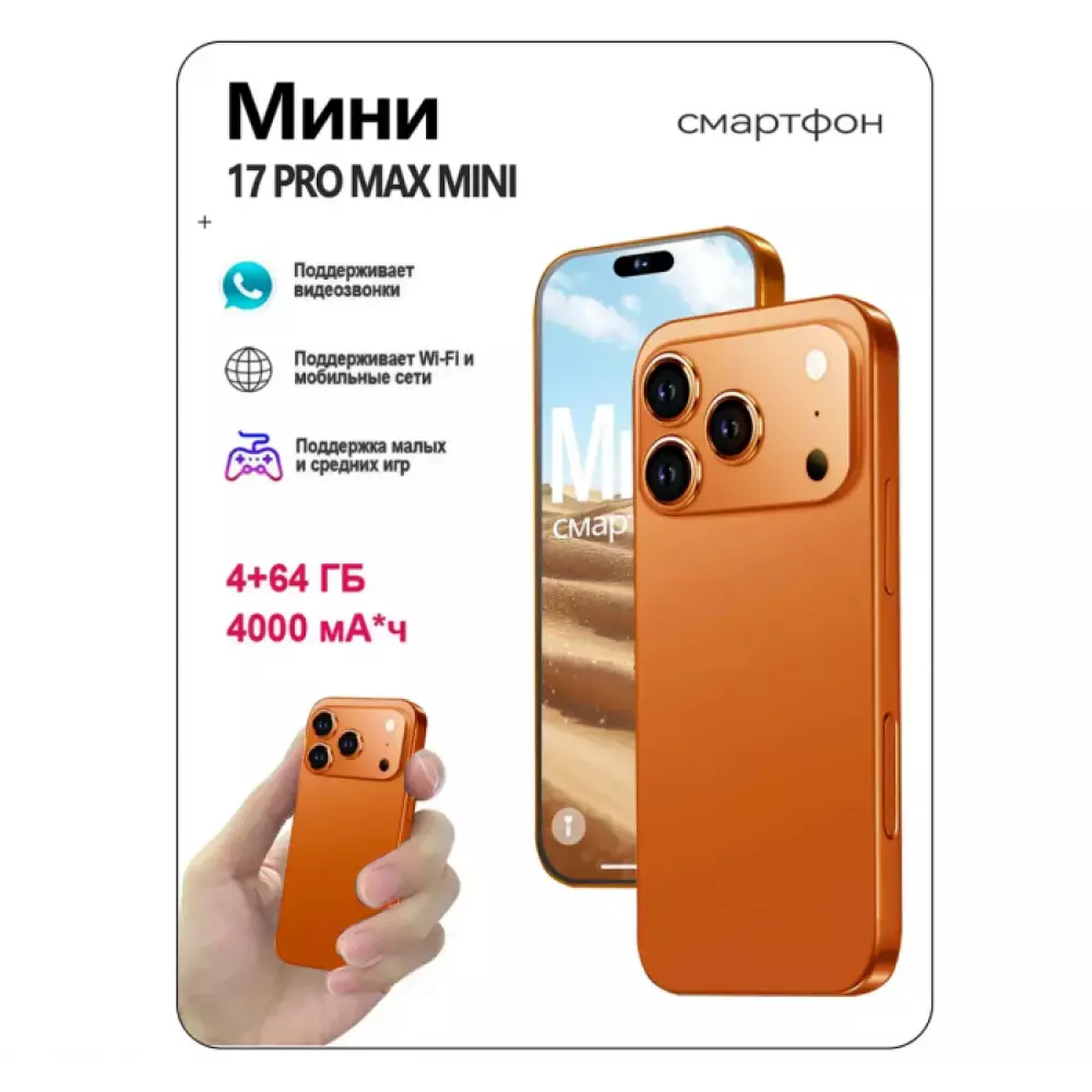 Мобильный телефон  mini i17 Pro Max 640Gb Orange