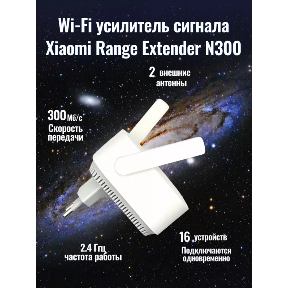 Wi-Fi усилитель Xiaomi N300 белый