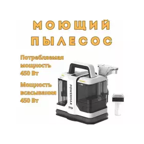 Пылесос моющий DSP Spot Cleaner KD2041