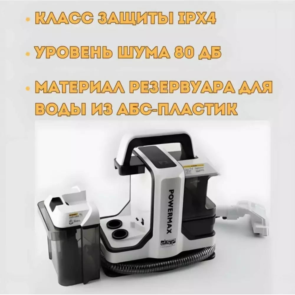 Пылесос моющий DSP Spot Cleaner KD2041
