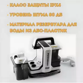 Пылесос моющий DSP Spot Cleaner KD2041