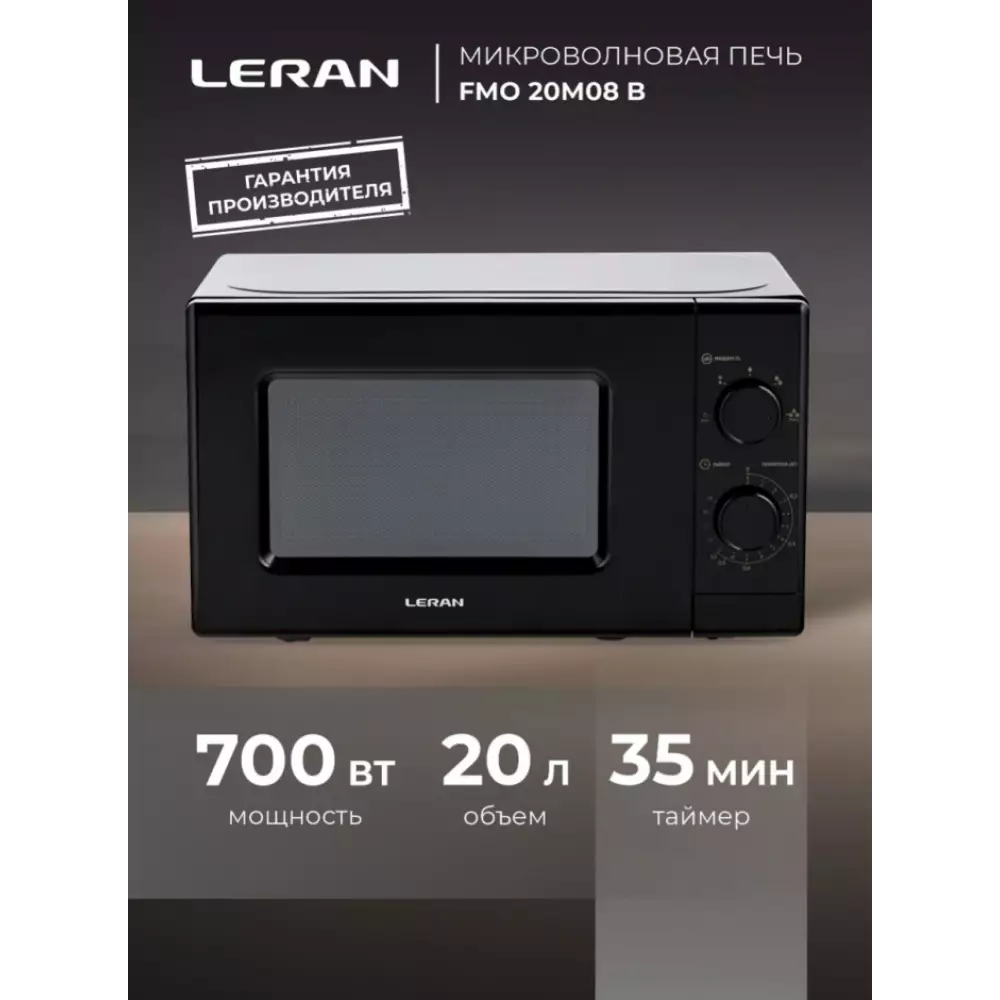 Микроволновая печь Leran FMO 20M08 B