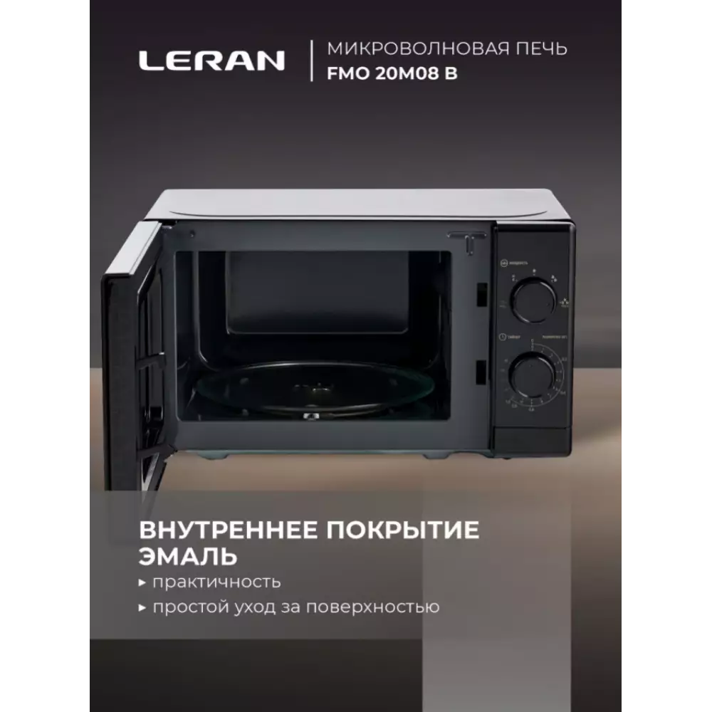Микроволновая печь Leran FMO 20M08 B