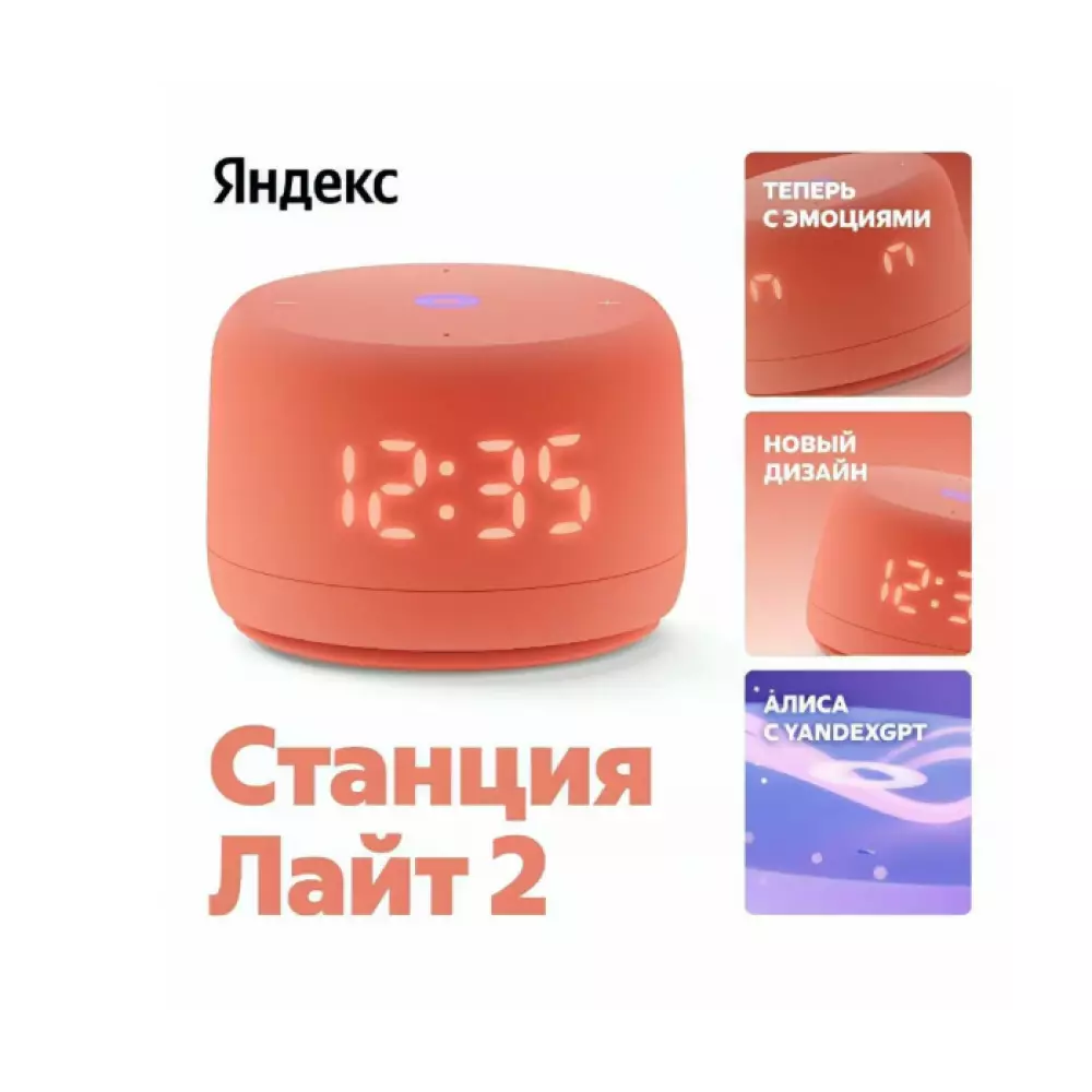 Умная колонка Яндекс станция Алиса Лайт 2 коралловый