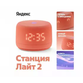 Умная колонка Яндекс станция Алиса Лайт 2 коралловый