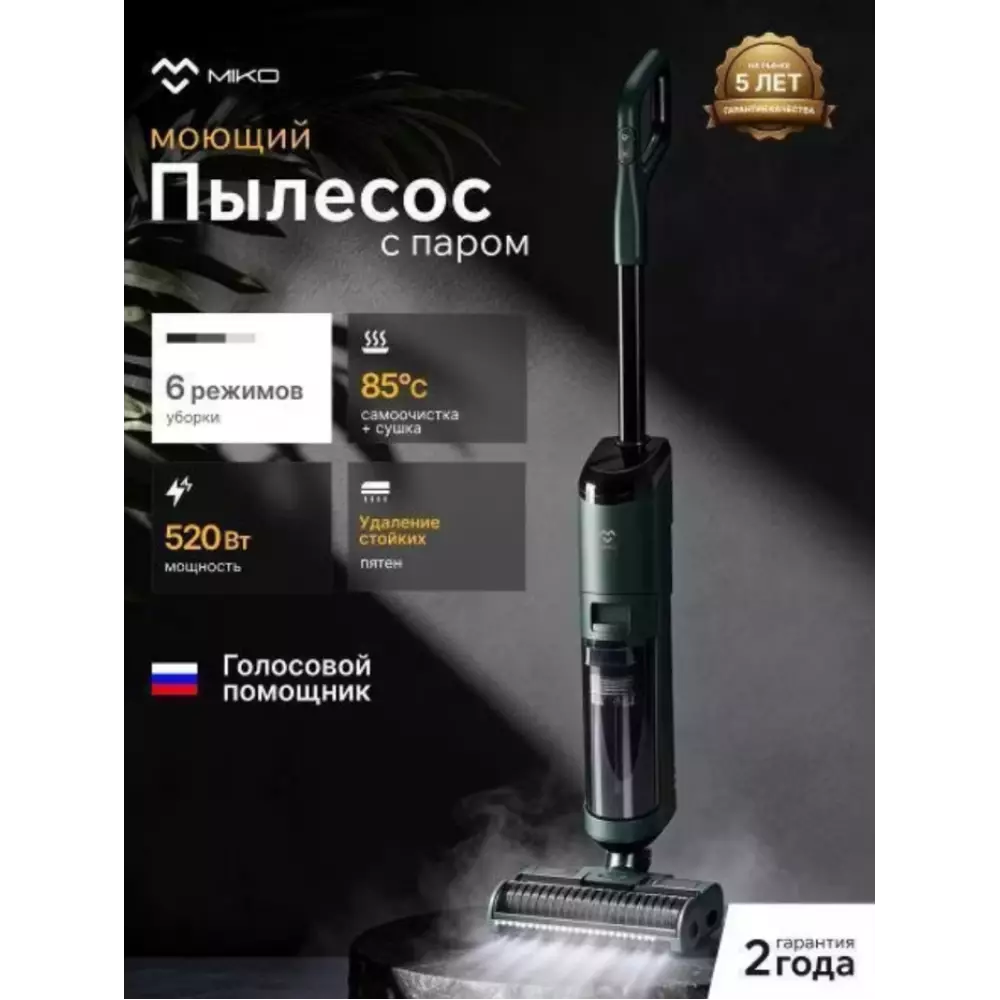 Пылесос вертикальный моющий Miko M12 Pro темно-зеленый