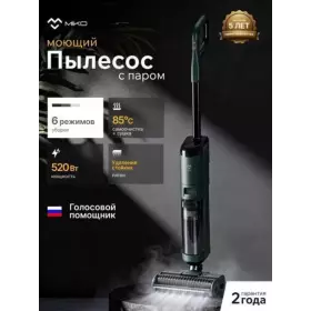 Пылесос вертикальный моющий Miko M12 Pro темно-зеленый