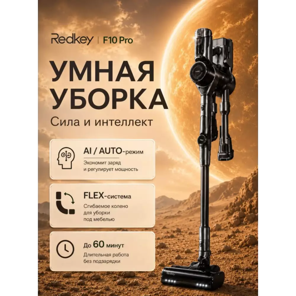 Пылесос вертикальный Redkey F10 Pro