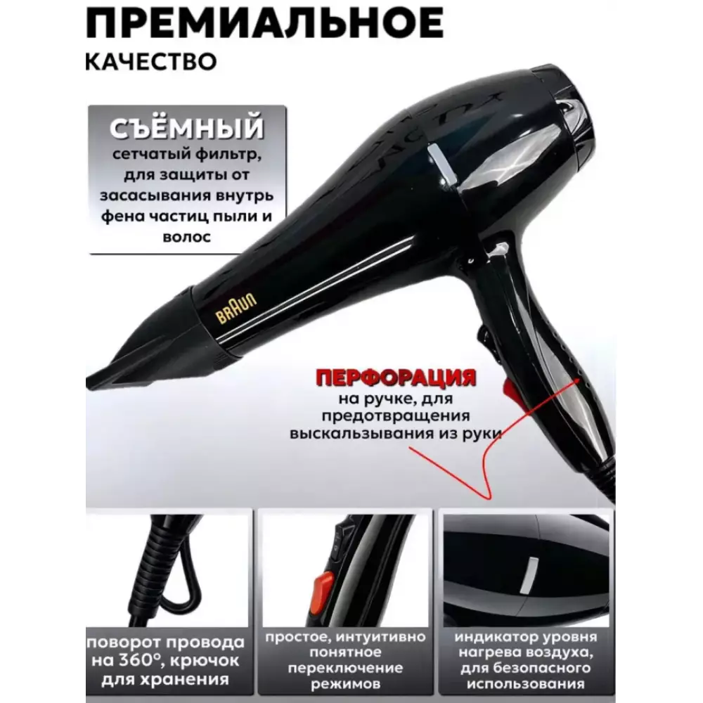 Фен Braun BR-9200