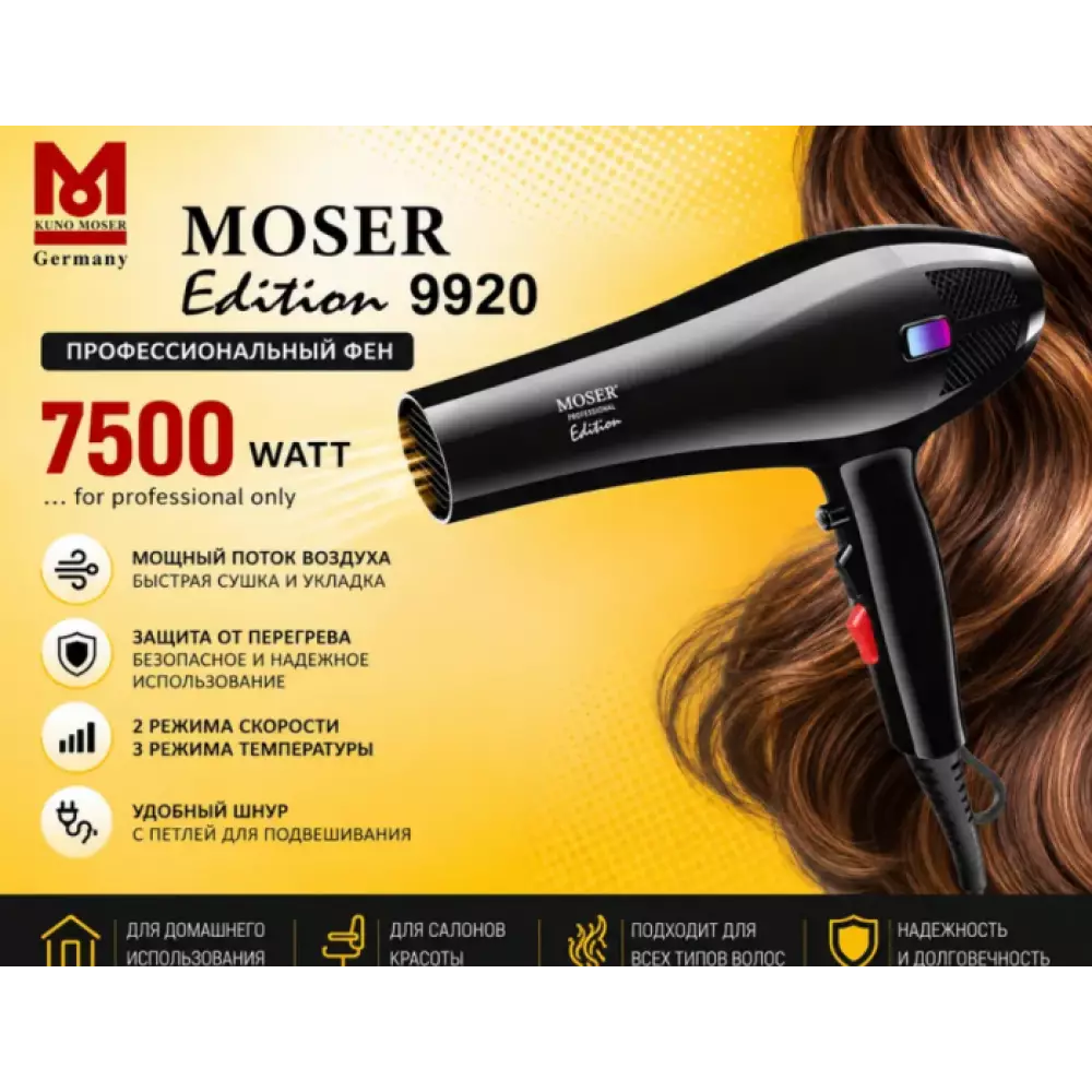 Фен Moser 9920