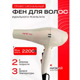 Фен MAC MC-6622