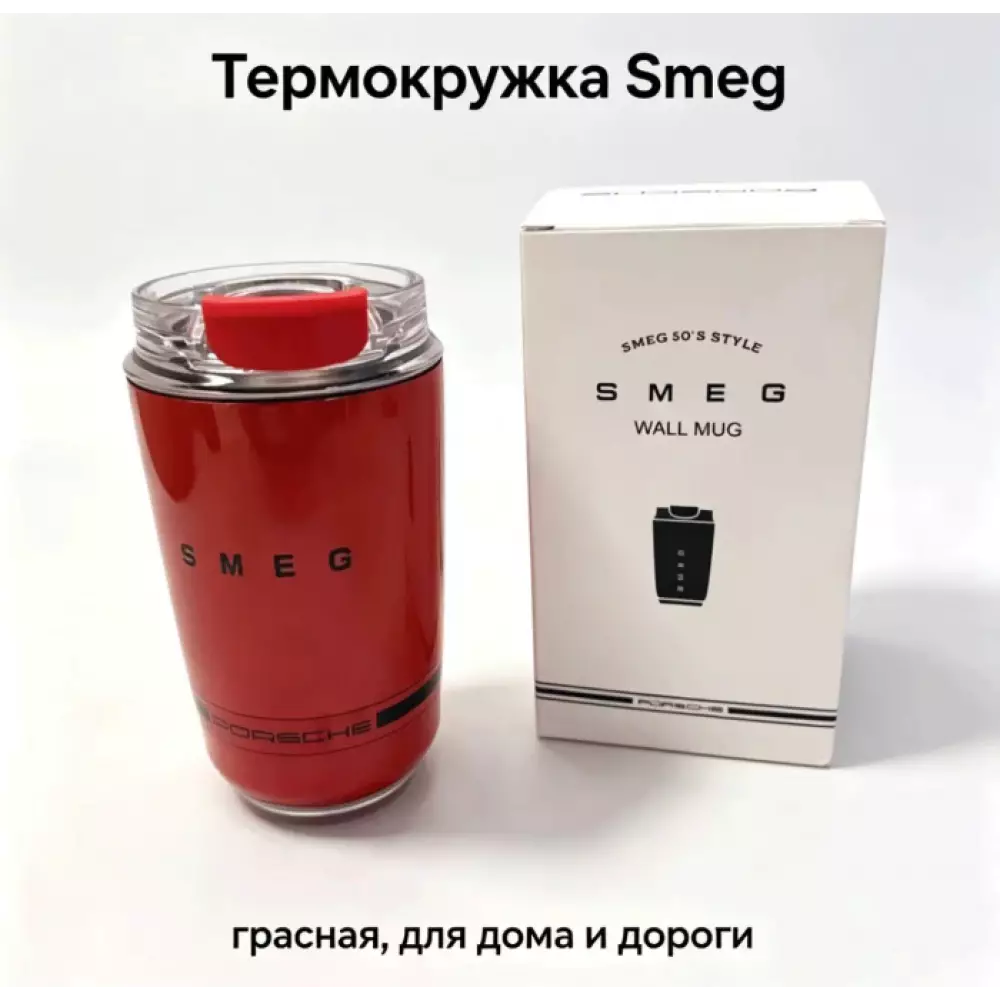 Термокружка Smeg Wall Mug