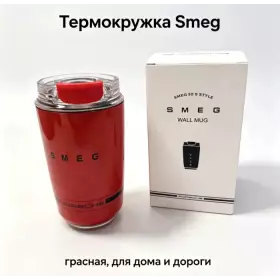 Термокружка Smeg Wall Mug